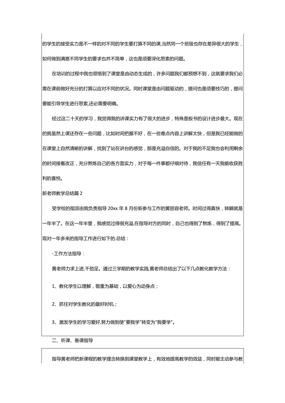 2024年新教师教学总结3篇.docx_第3页