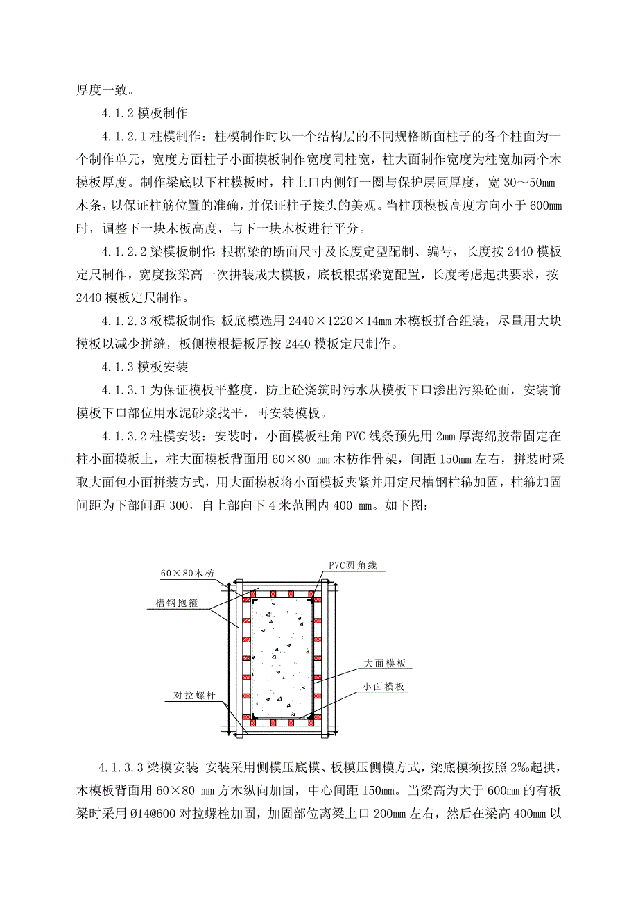 发电公司清水混凝土施工工艺.doc_第3页