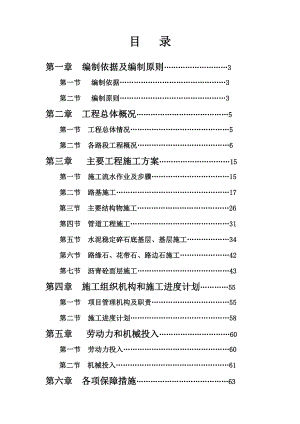 双向六车道市政道路工程施工组织设计正文#四川#沥青混凝土路面.doc