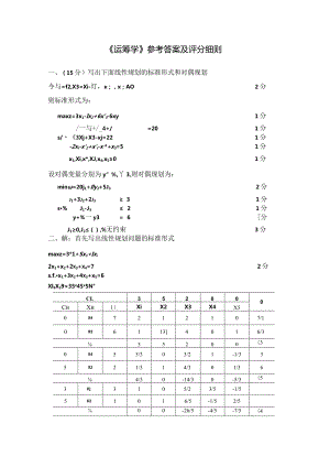 物流运筹学试卷运筹学3卷答案.docx