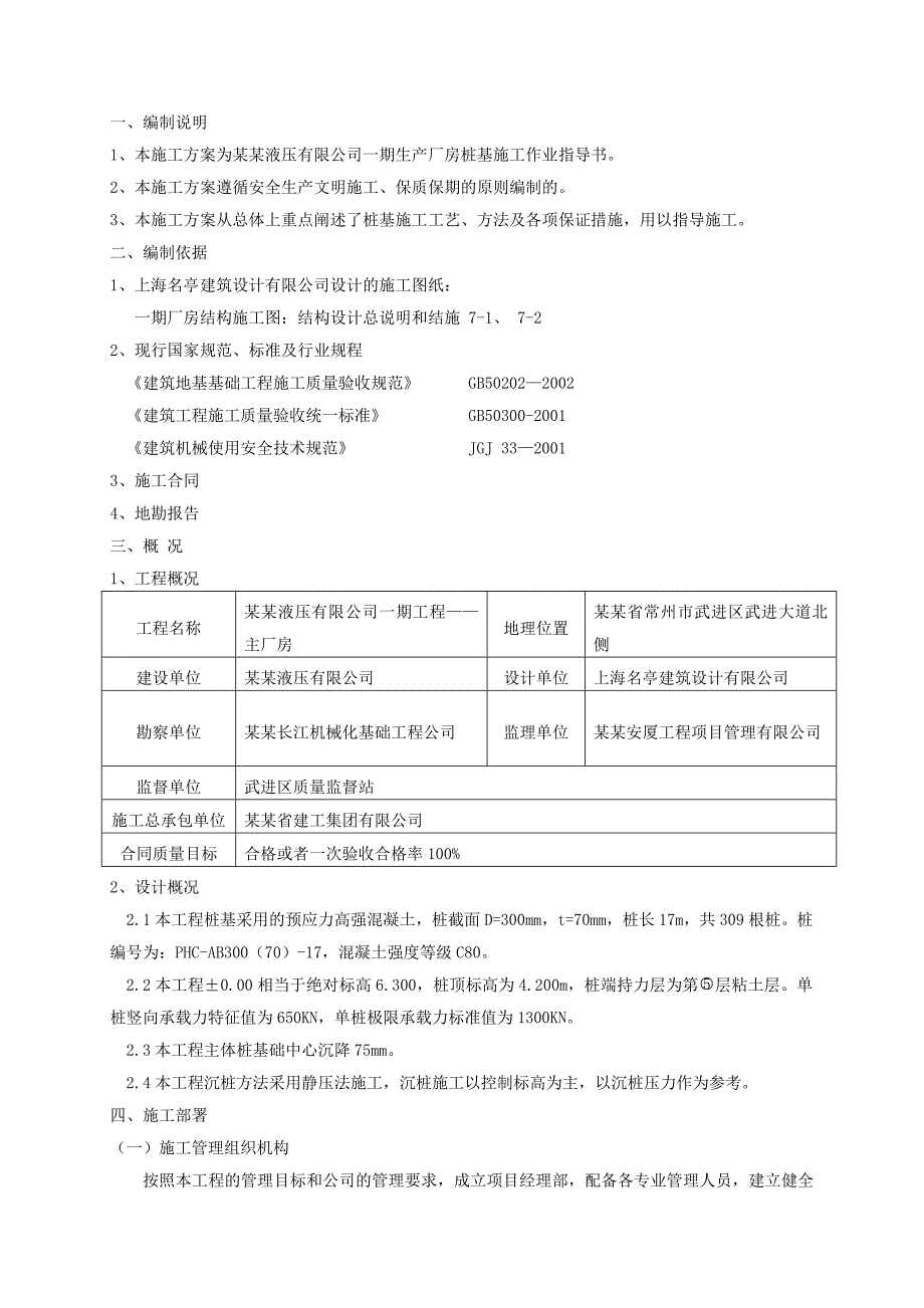 厂房桩基施工方案#江苏.doc_第3页