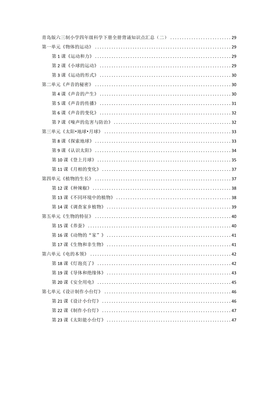 青岛版六三制小学四年级科学下册全册背诵知识点汇总.docx_第3页