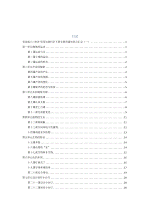 青岛版六三制小学四年级科学下册全册背诵知识点汇总.docx