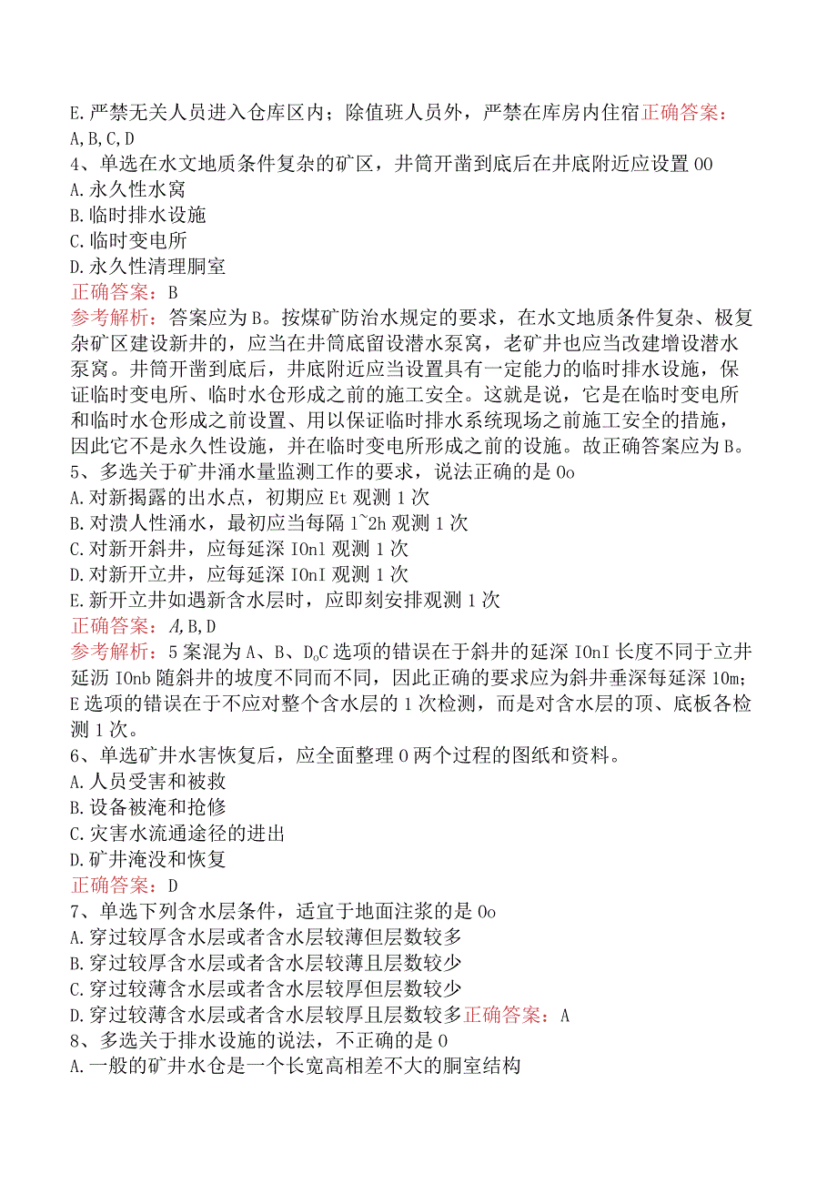 矿业工程：1G431000矿业工程相关法规学习资料考试题.docx_第2页