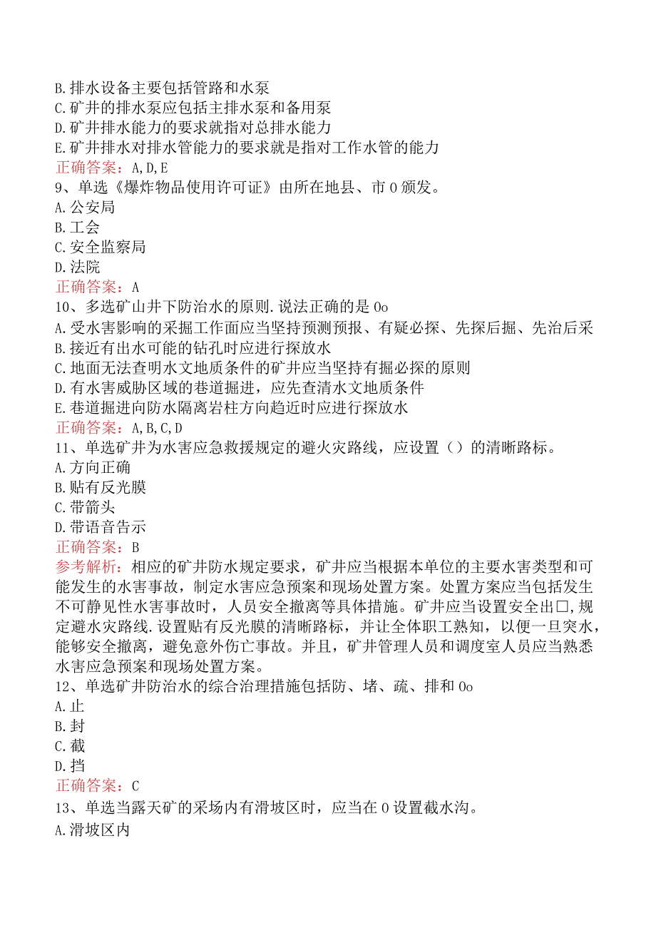 矿业工程：1G431000矿业工程相关法规学习资料考试题.docx_第3页