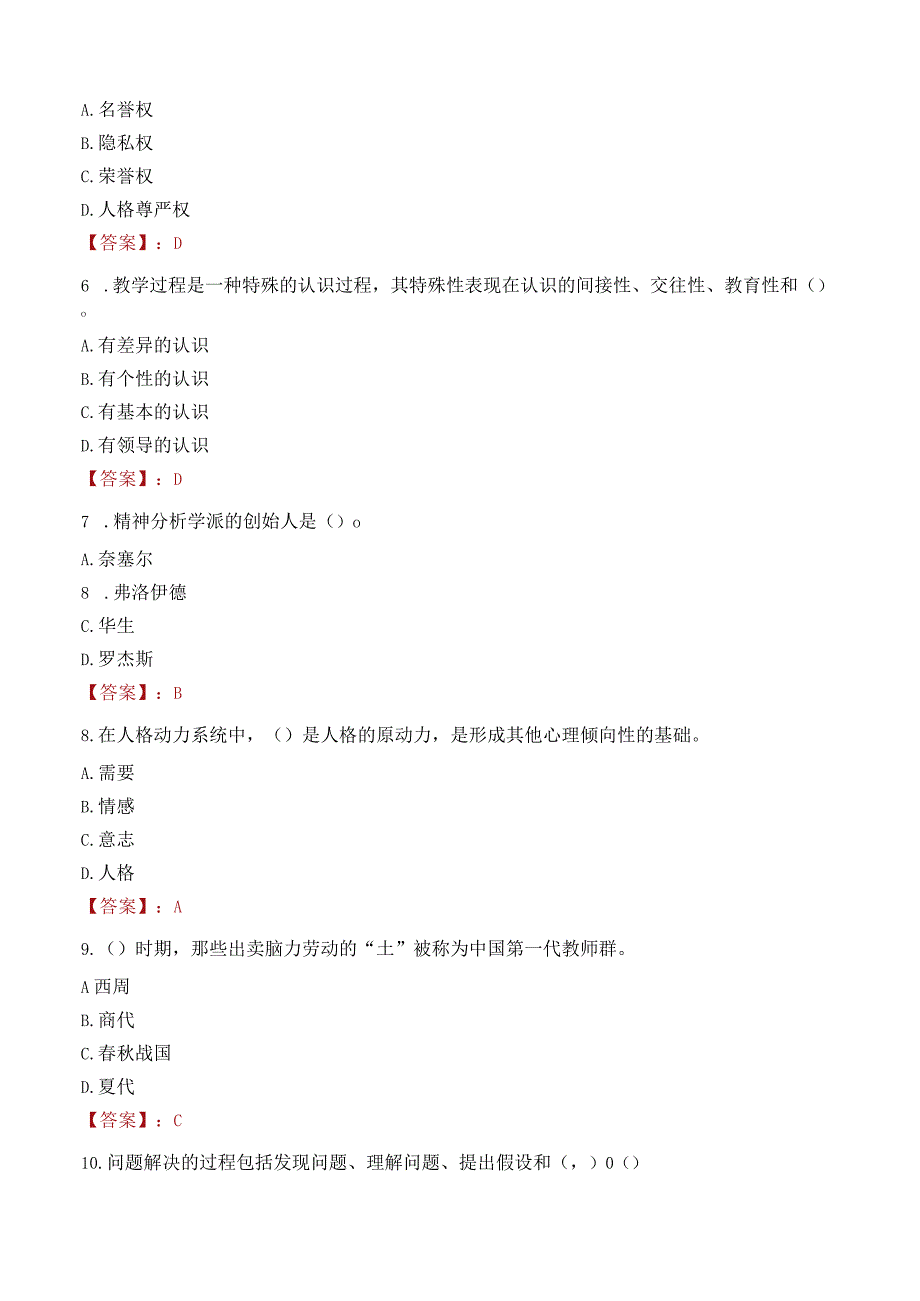 昌都市八宿县教师招聘笔试真题2023.docx_第2页