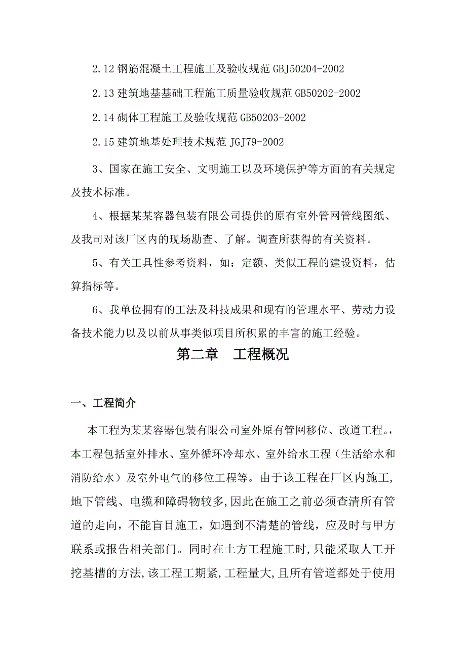 厂房室外管网施工方案.doc_第2页