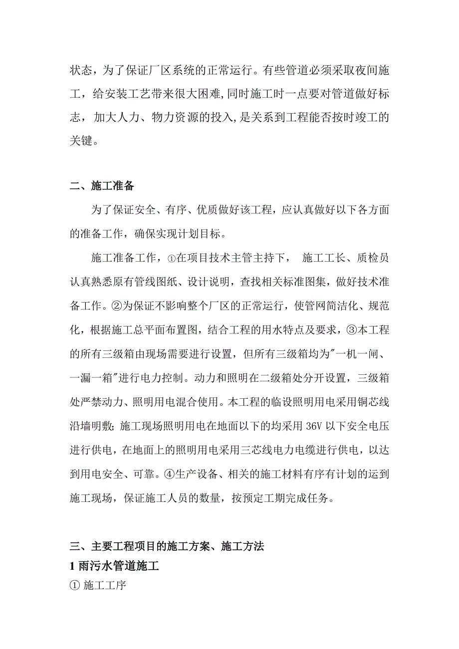 厂房室外管网施工方案.doc_第3页