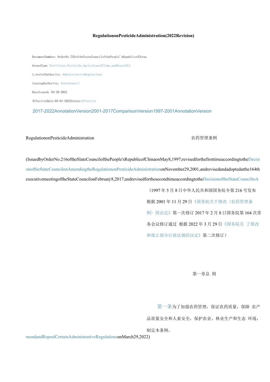 中英对照农药管理条例(2022修订).docx_第1页