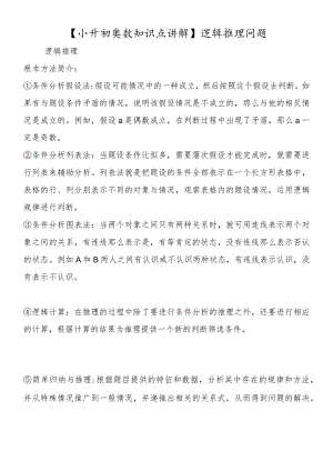 逻辑推理问题.docx