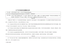 外研版七年级下册Module5大单元整体备课.docx