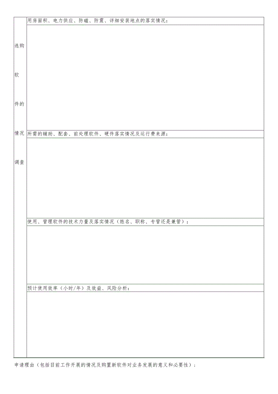 大学大型软件（非科研类）购置可行性论证报告.docx_第3页