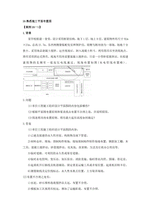 单位工程施工组织设计施工进度控制.doc