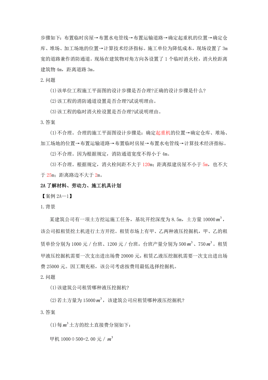 单位工程施工组织设计施工进度控制.doc_第3页