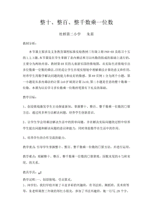 口算乘法（公开课）.docx