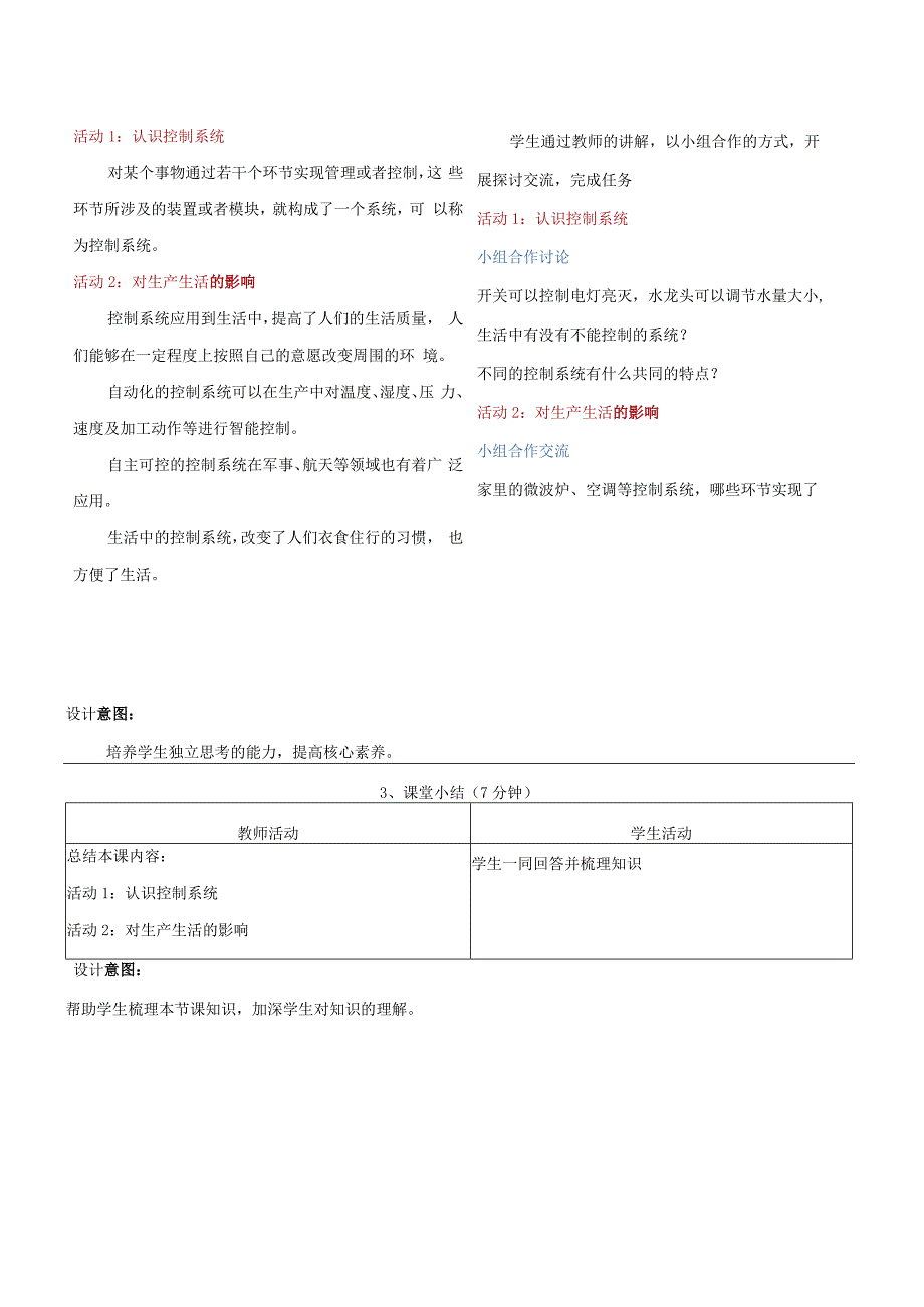 第4课生活中的控制系统教学设计浙教版信息科技五年级下册.docx_第2页