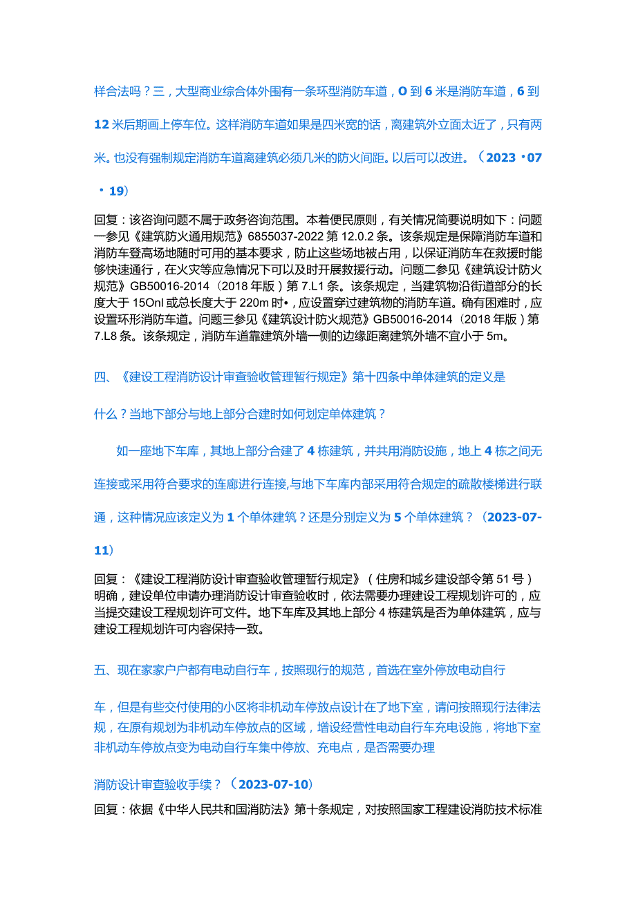 住建部--消防突出问题的咨询回复(2024年2月）.docx_第2页