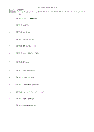 因式分解300题中.docx