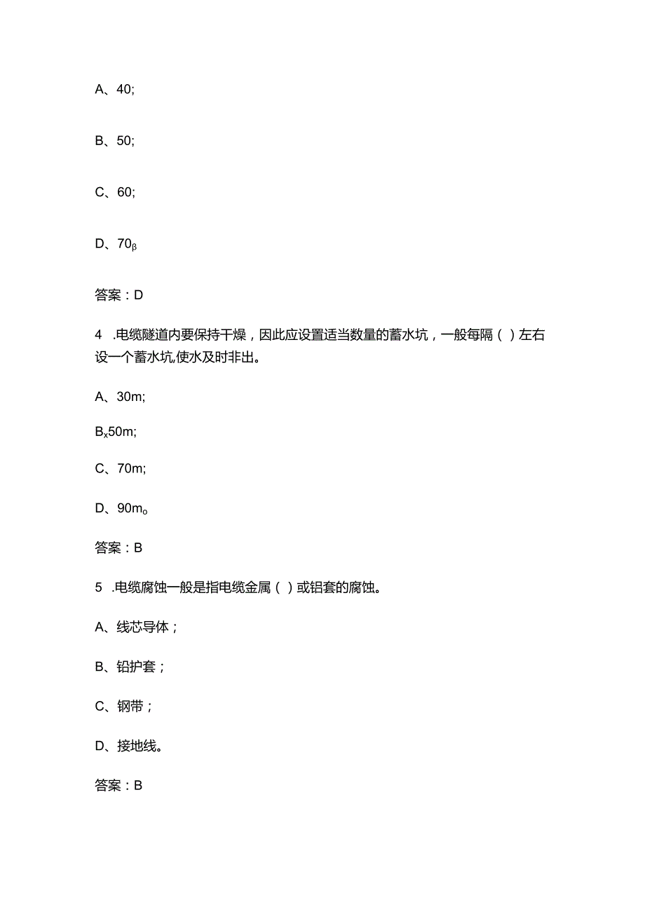 《电缆配电线路检修》理论知识考试题库（含答案）.docx_第2页