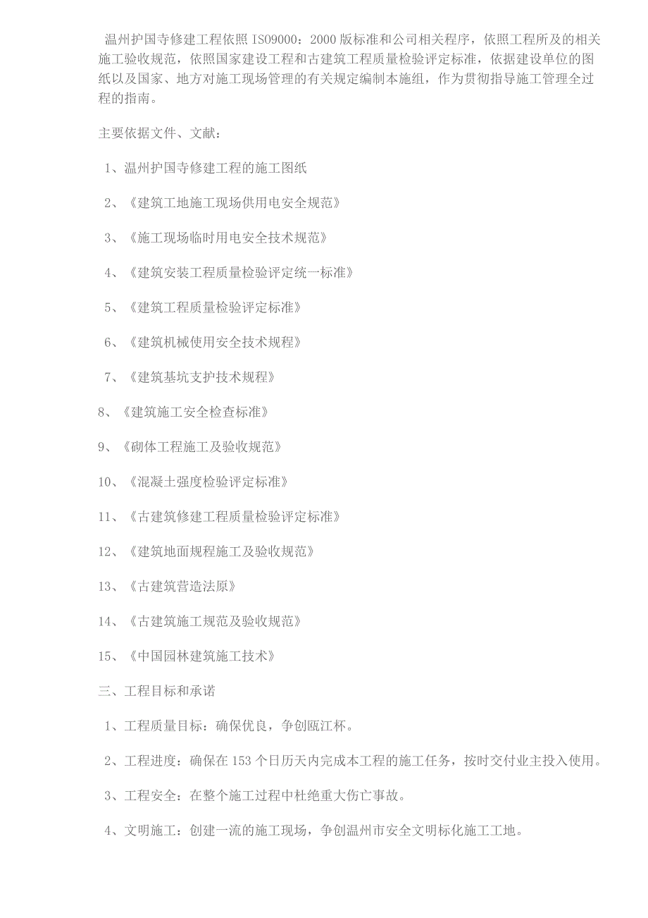 古建筑施工策划组织设计.doc_第2页