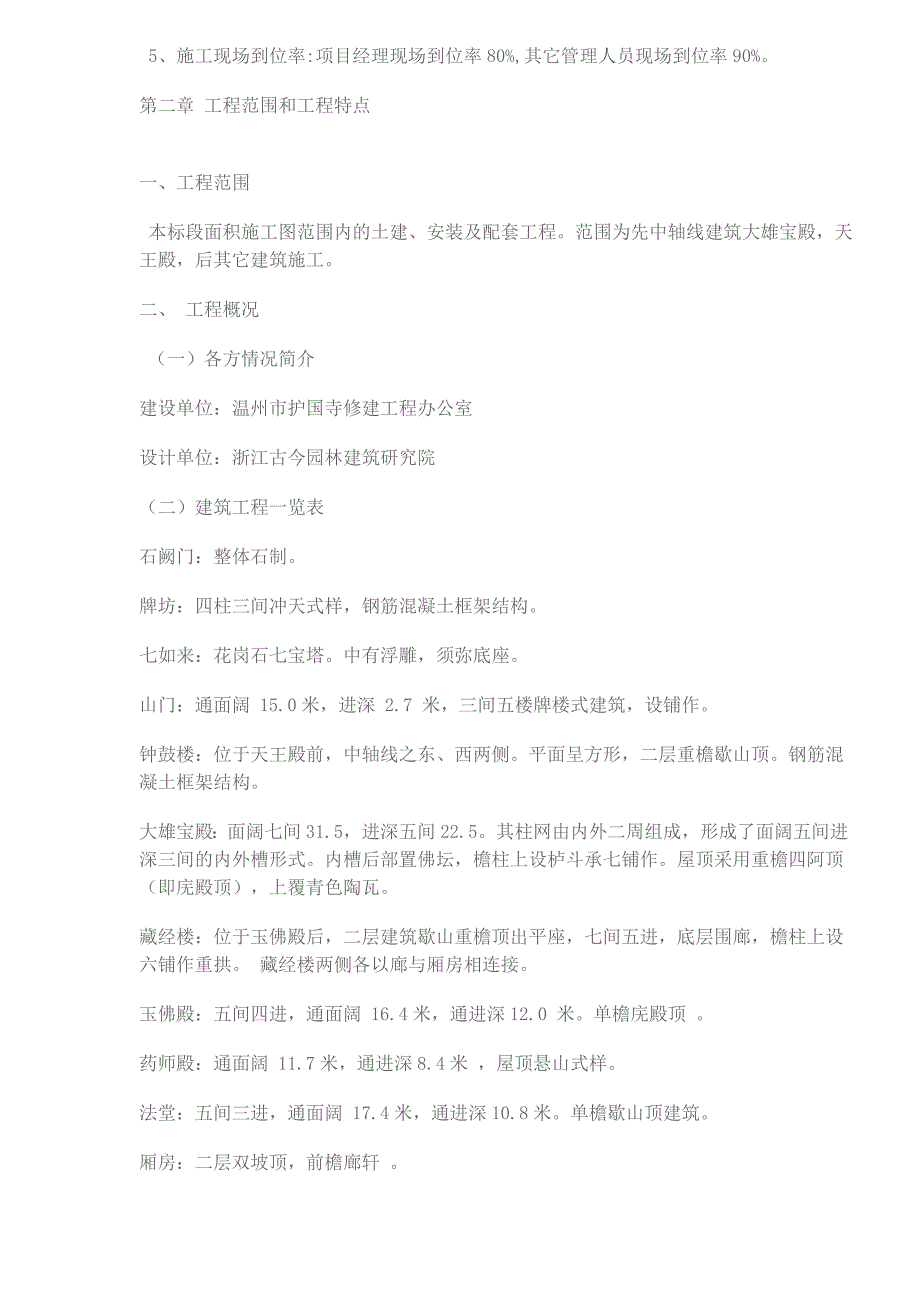 古建筑施工策划组织设计.doc_第3页