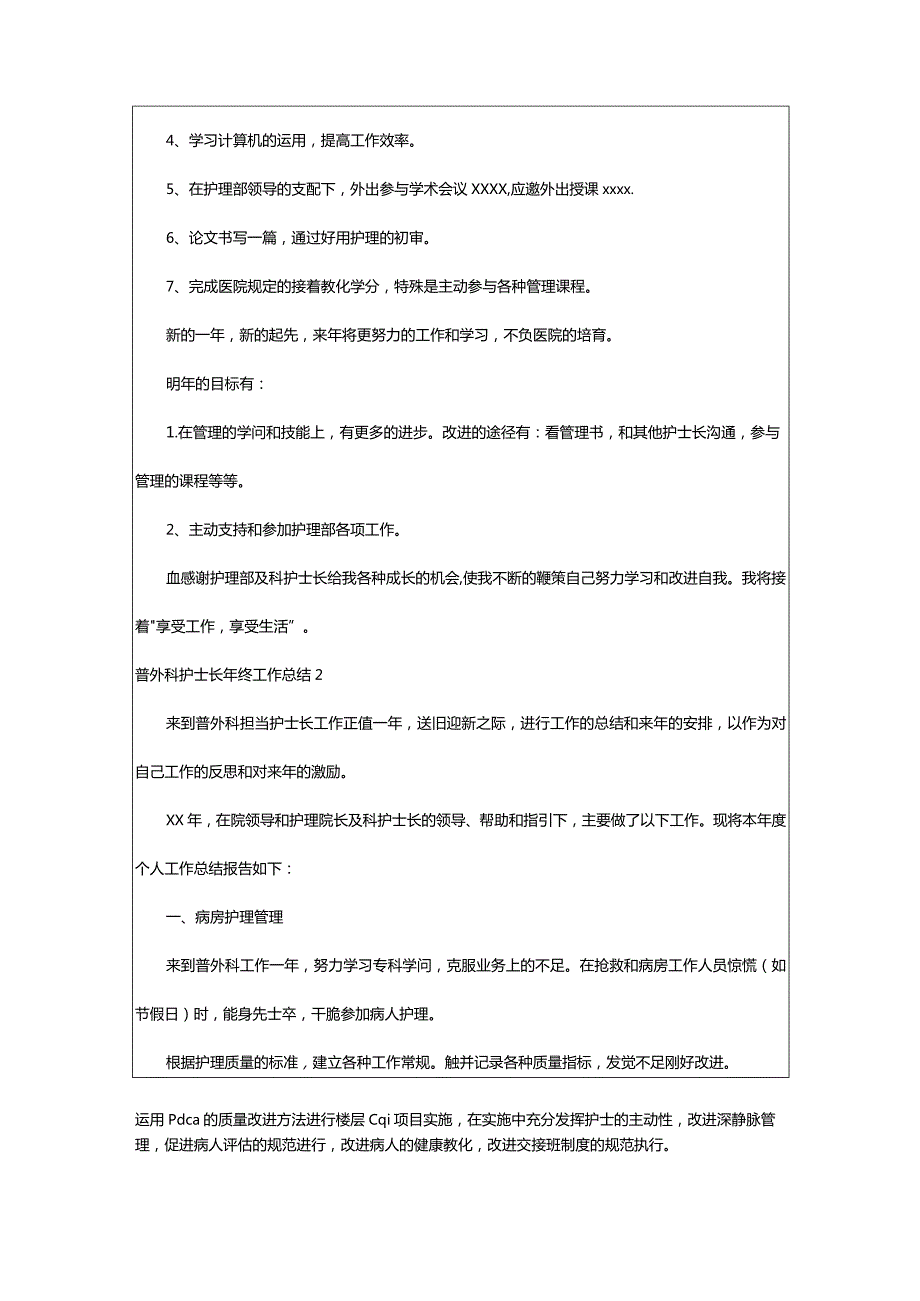 2024年普外科护士长年终工作总结.docx_第3页