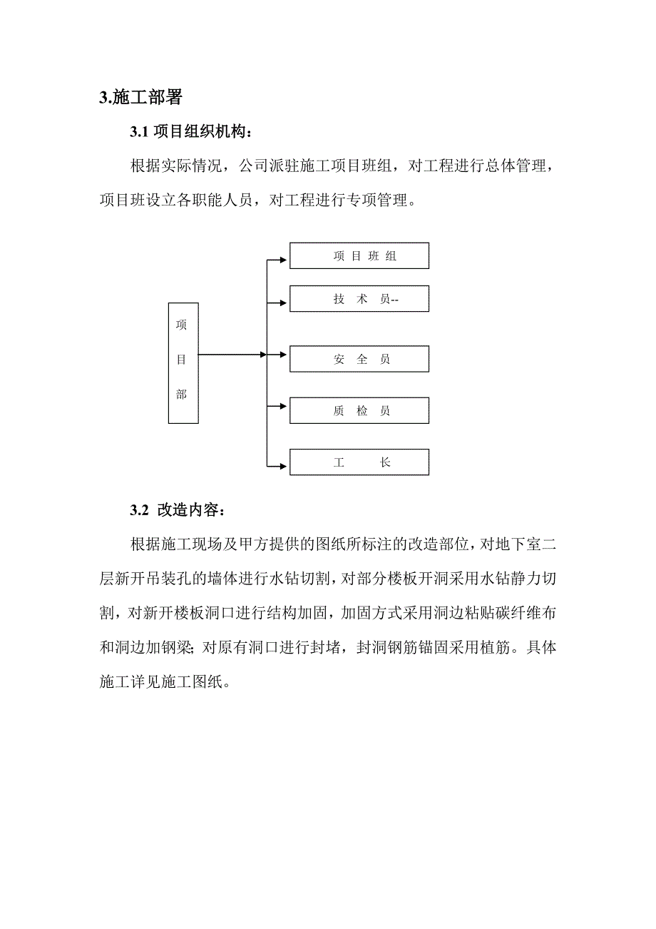 卫生部北京医院第二住院部改造工程施工方案(植筋、楼板水钻切割、粘贴碳纤维布).doc_第2页