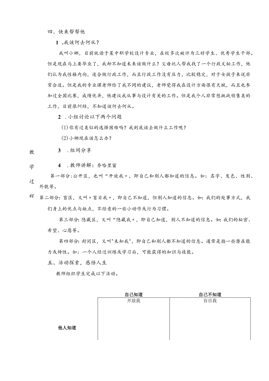 心理健康与职业生涯（教案）（教学设计）2.1认识自我规划未来.docx_第2页