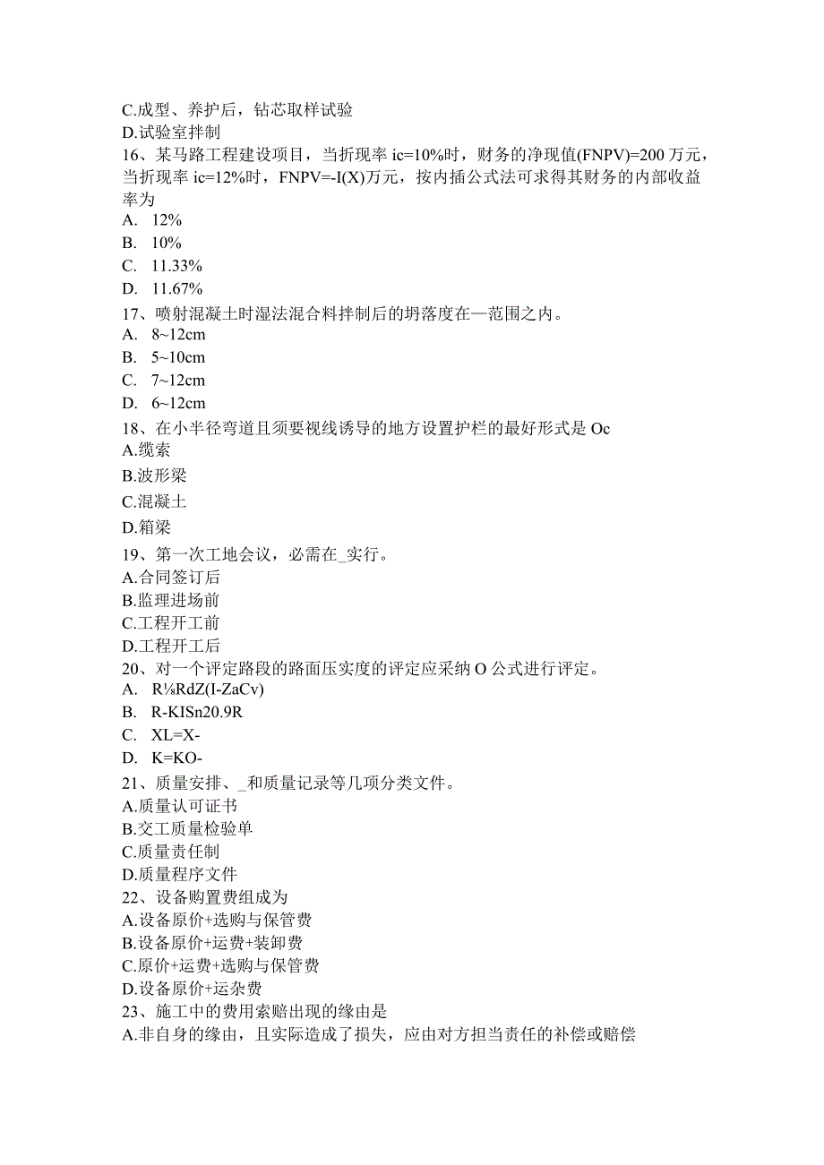 云南省2024年下半年公路造价师《技术与计量》天棚工程模拟试题.docx_第3页