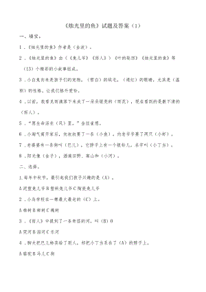 《烛光里的鱼》试题及答案.docx