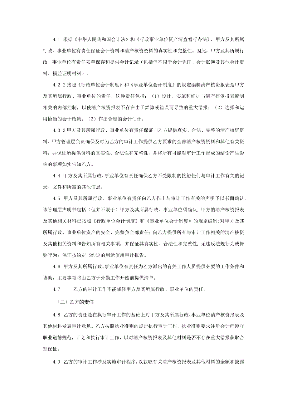 业务约定书第11号：行政事业单位清产核资专项审计业务约定书.docx_第3页