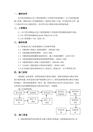 厂房管架钢结构施工方案#钢结构制作.doc