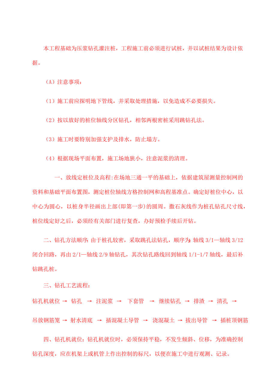 压浆钻孔灌注桩施工工艺.doc_第1页