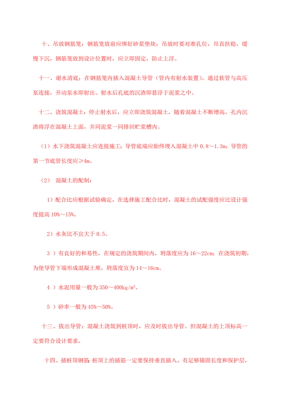 压浆钻孔灌注桩施工工艺.doc_第3页