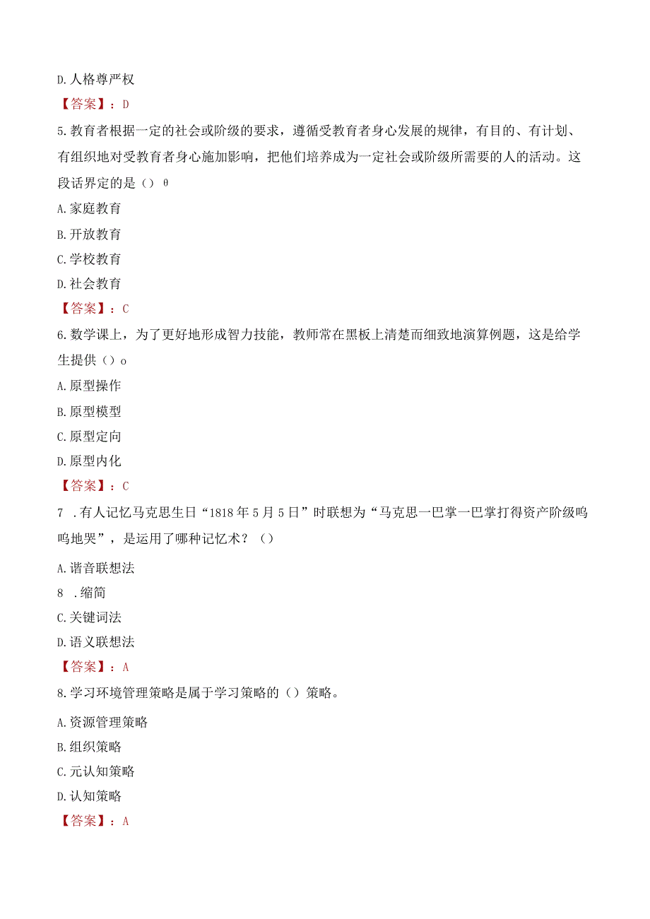 安阳市滑县教师招聘笔试真题2023.docx_第2页