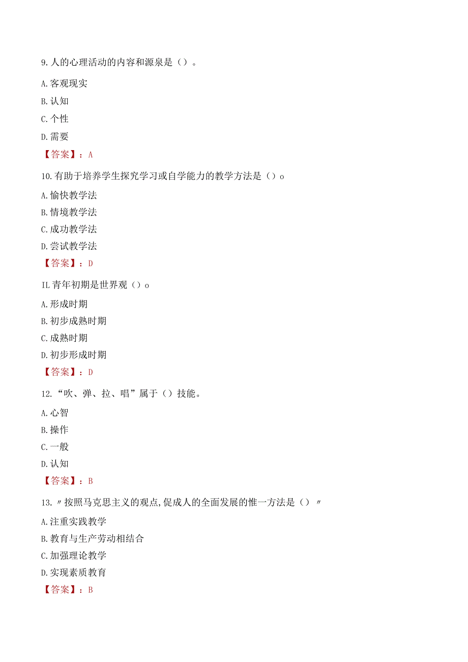 安阳市滑县教师招聘笔试真题2023.docx_第3页