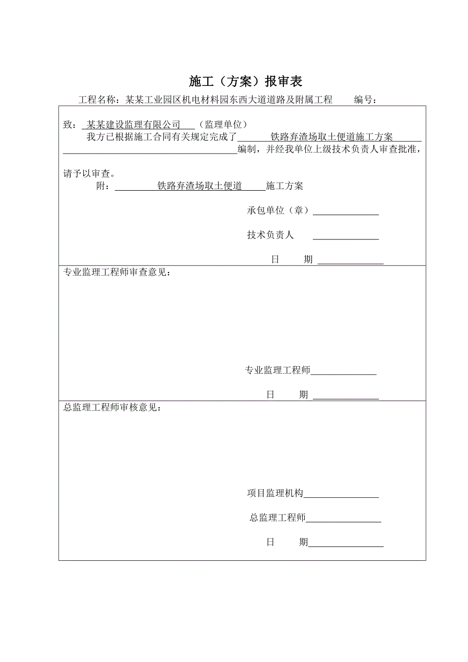 取土便道施工方案.doc_第3页