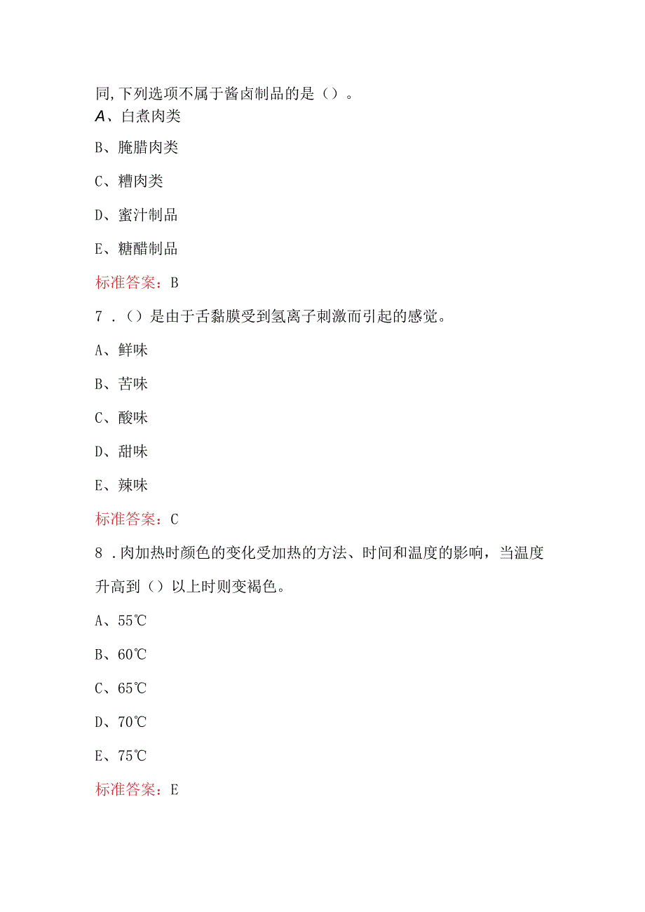 肉制品发酵加工技术考试题库（带答案）.docx_第3页