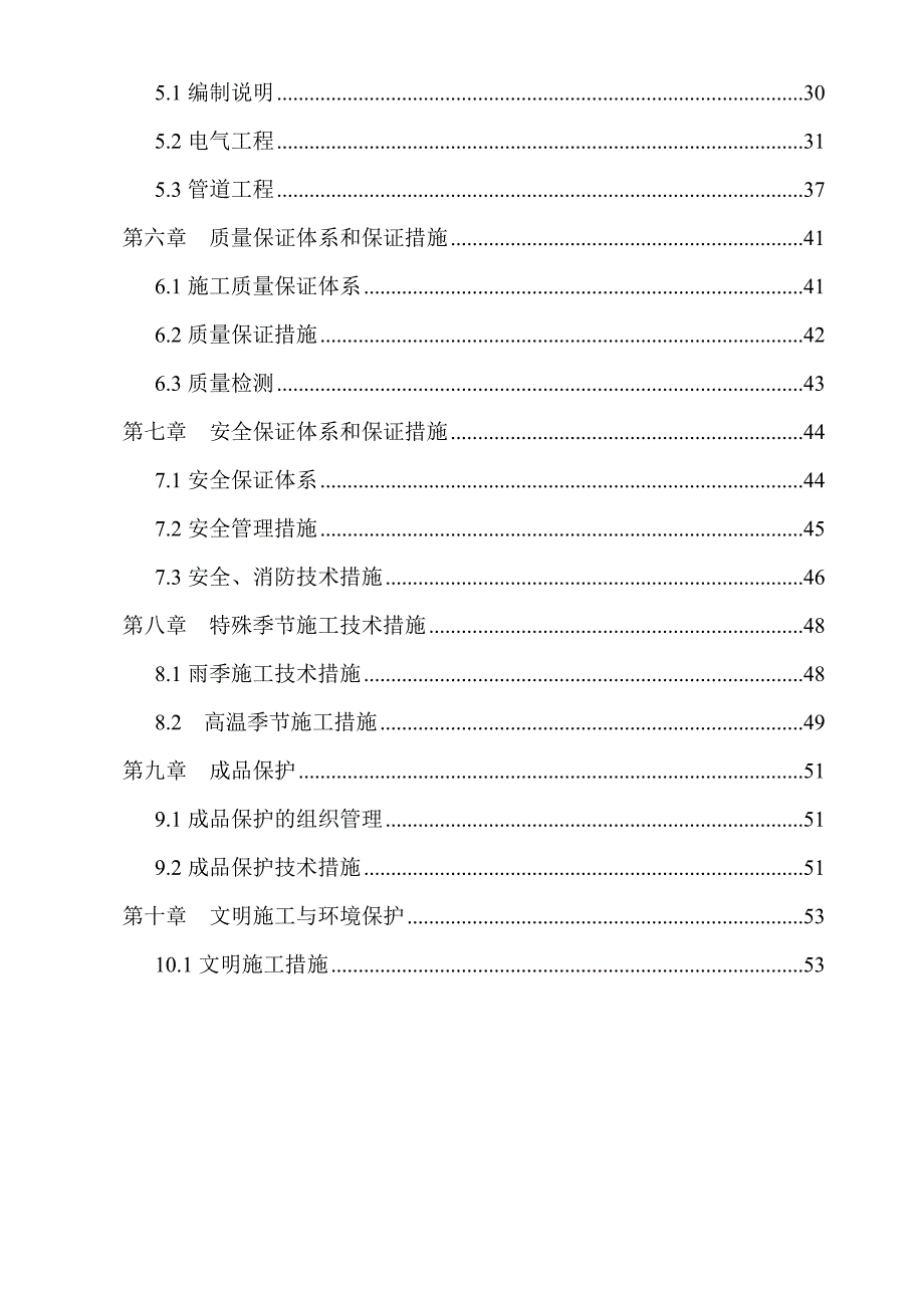 台子沟村居改造工程施工组织设计.doc_第3页