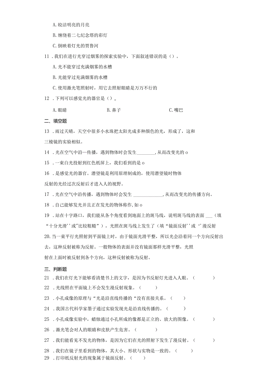 大象版五年级下册科学第一单元探寻光的路线综合训练.docx_第3页