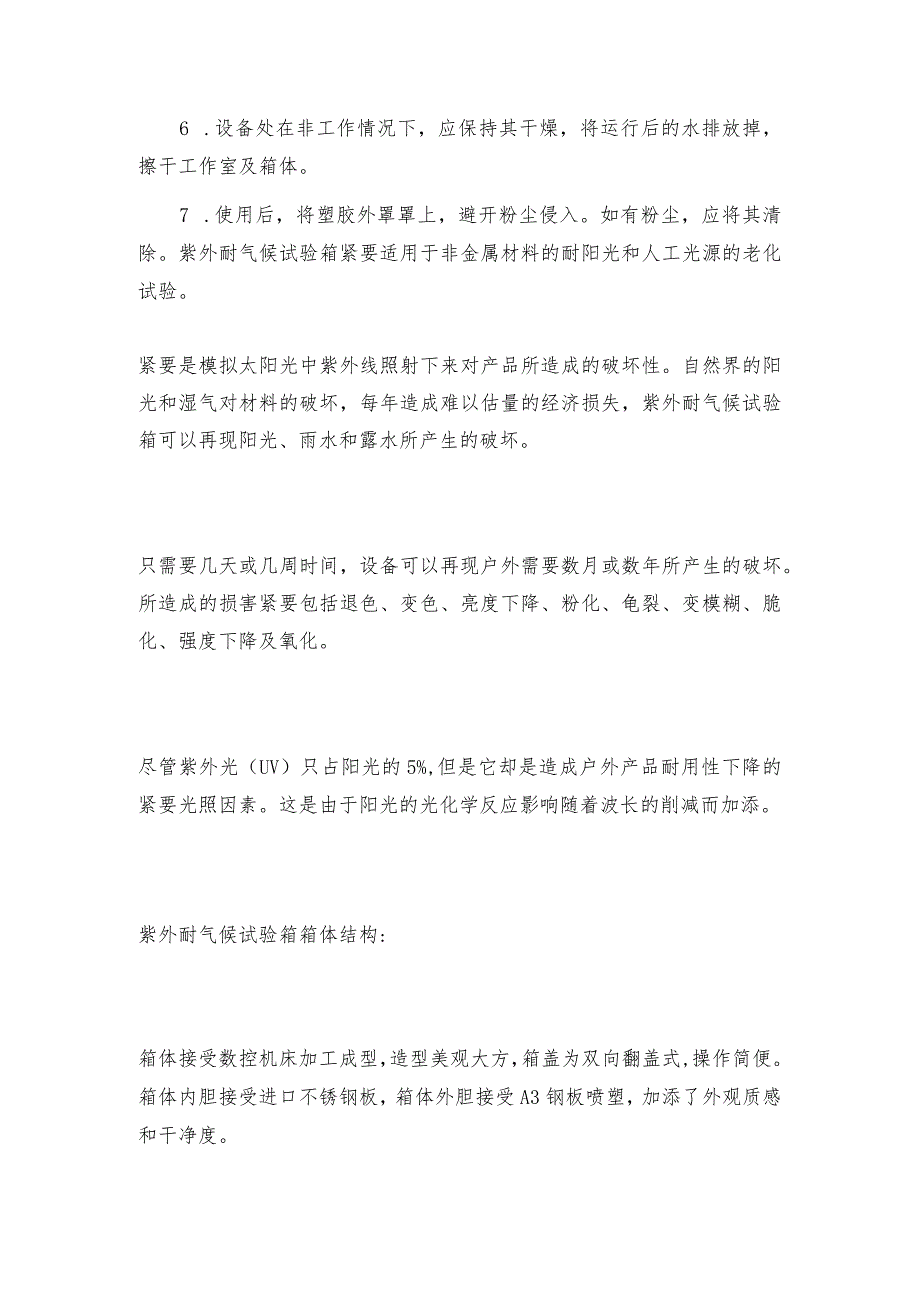 紫外光耐气候试验箱的保养方法气候试验箱是如何工作的.docx_第2页