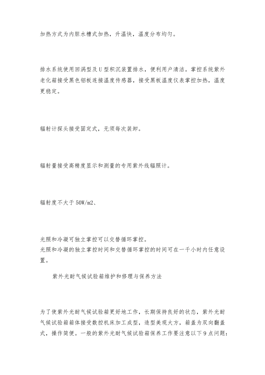 紫外光耐气候试验箱的保养方法气候试验箱是如何工作的.docx_第3页