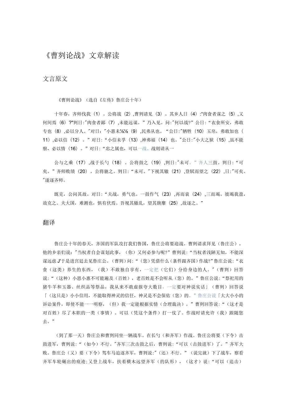 《曹刿论战》文章解读.docx_第1页