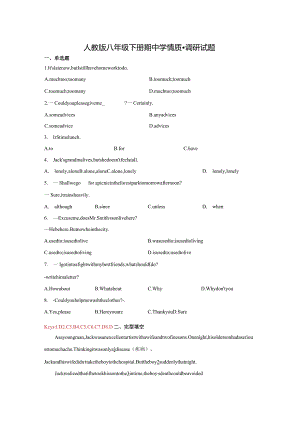 人教版八年级下册期中学情质量调研试题【含答案】.docx