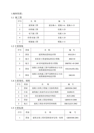 变形缝施工技术交底.doc