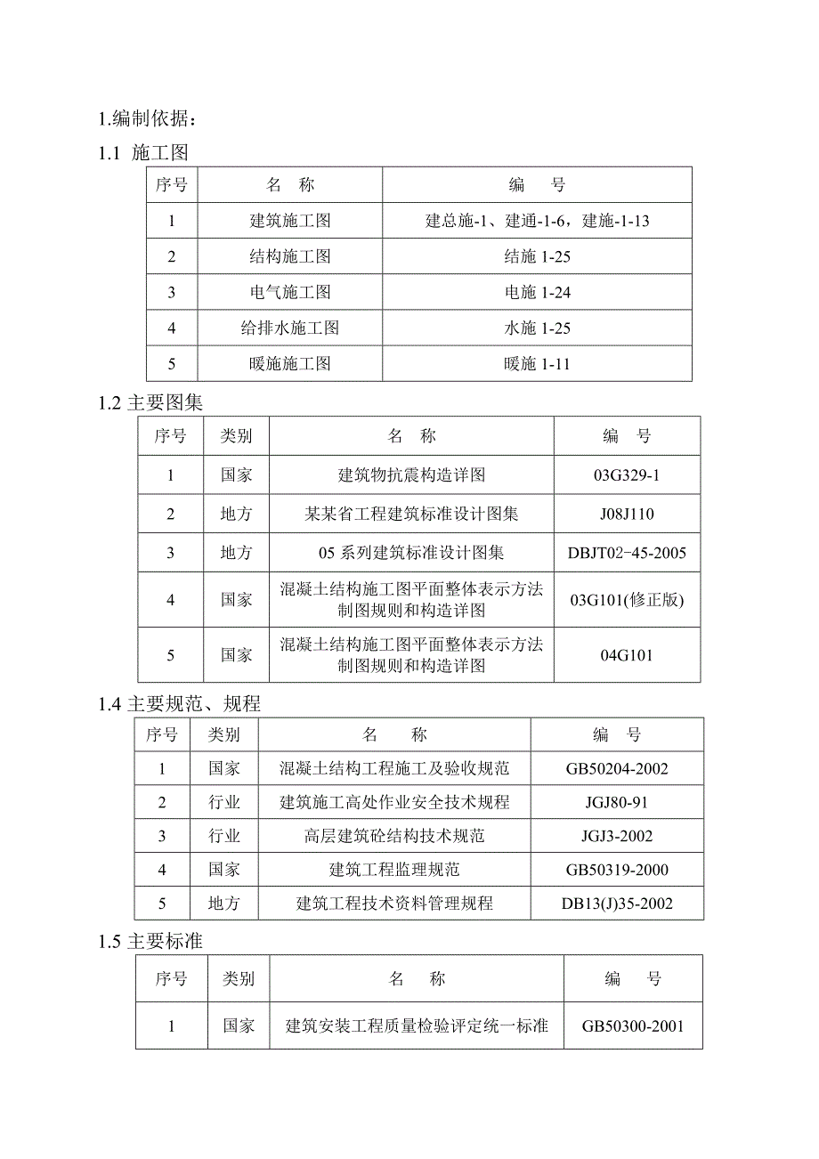 变形缝施工技术交底.doc_第1页