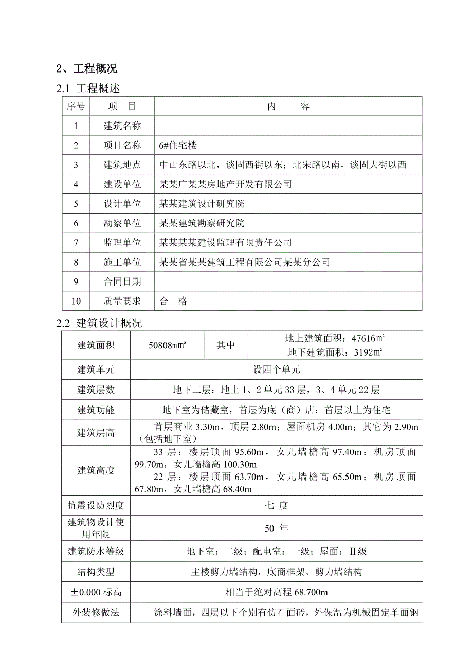 变形缝施工技术交底.doc_第2页