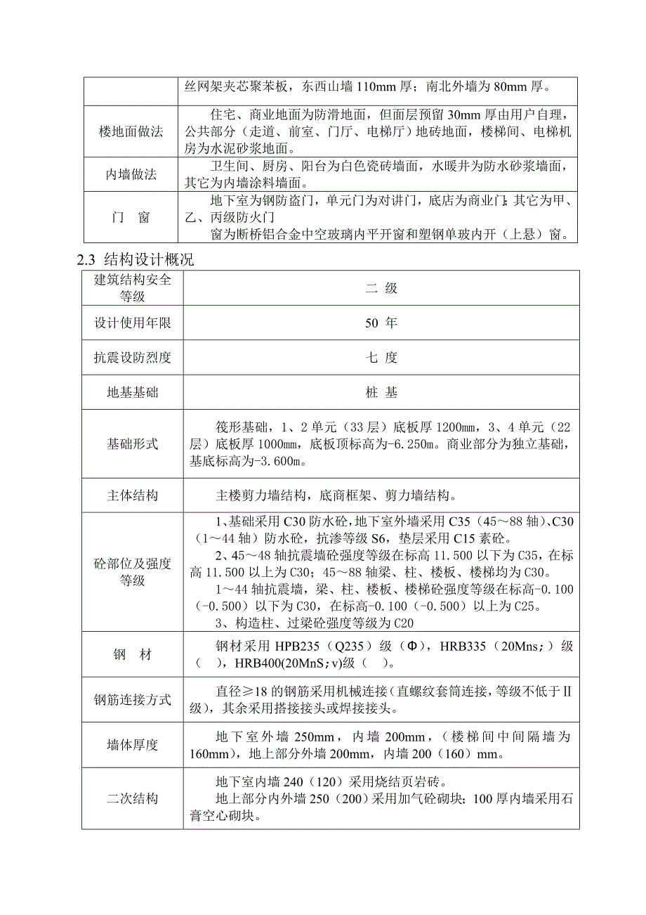 变形缝施工技术交底.doc_第3页