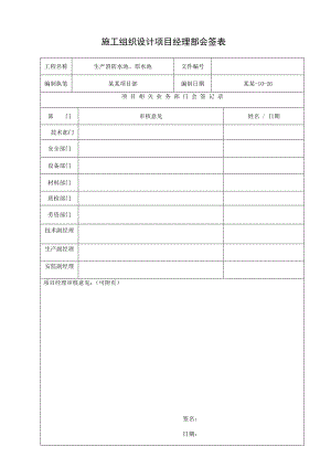 原水池施工组织设计.doc