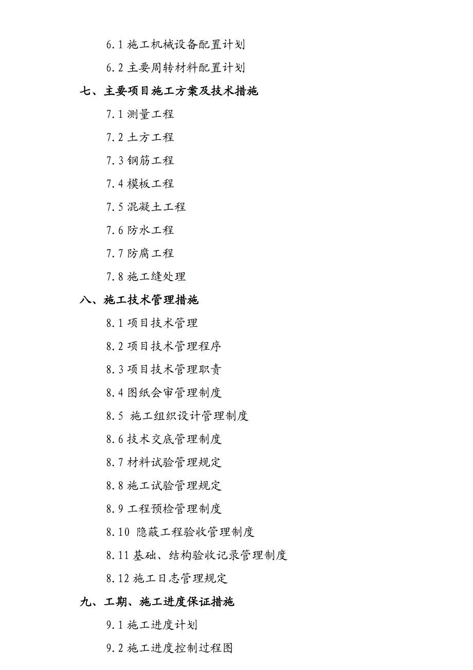 原水池施工组织设计.doc_第3页